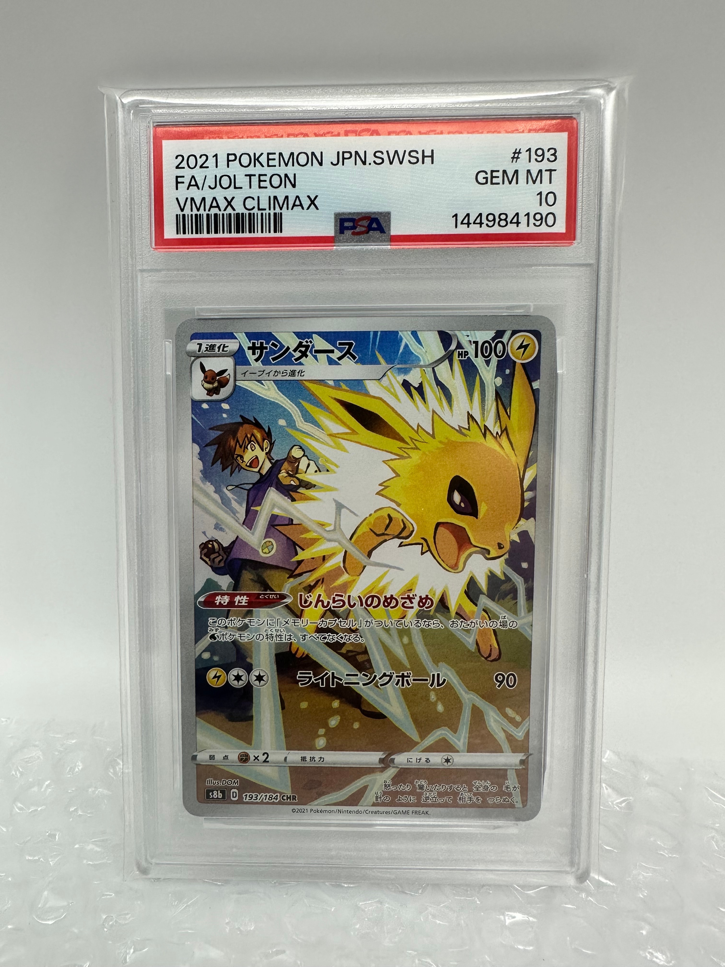 PSA10】サンダース CHR[s8b 193/184](ハイクラスパック「VMAX