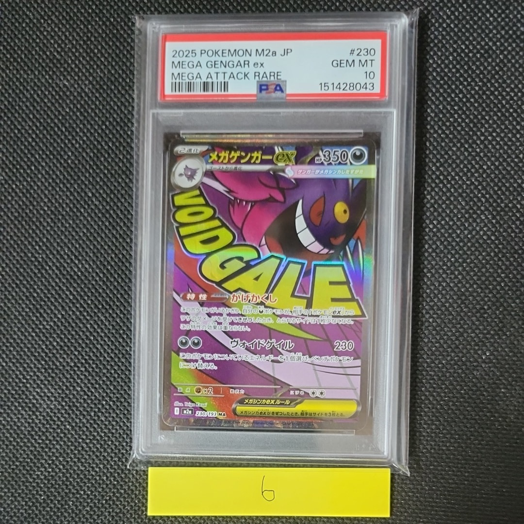 メガゲンガーex MA [M2a 230/193](ハイクラスパック「MEGAドリームex