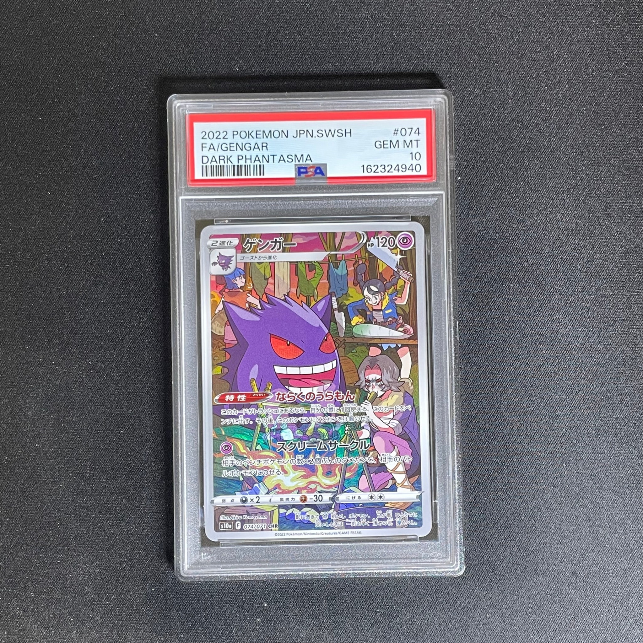 PSA10】ゲンガー CHR[s10a 074/071](強化拡張パック「ダーク