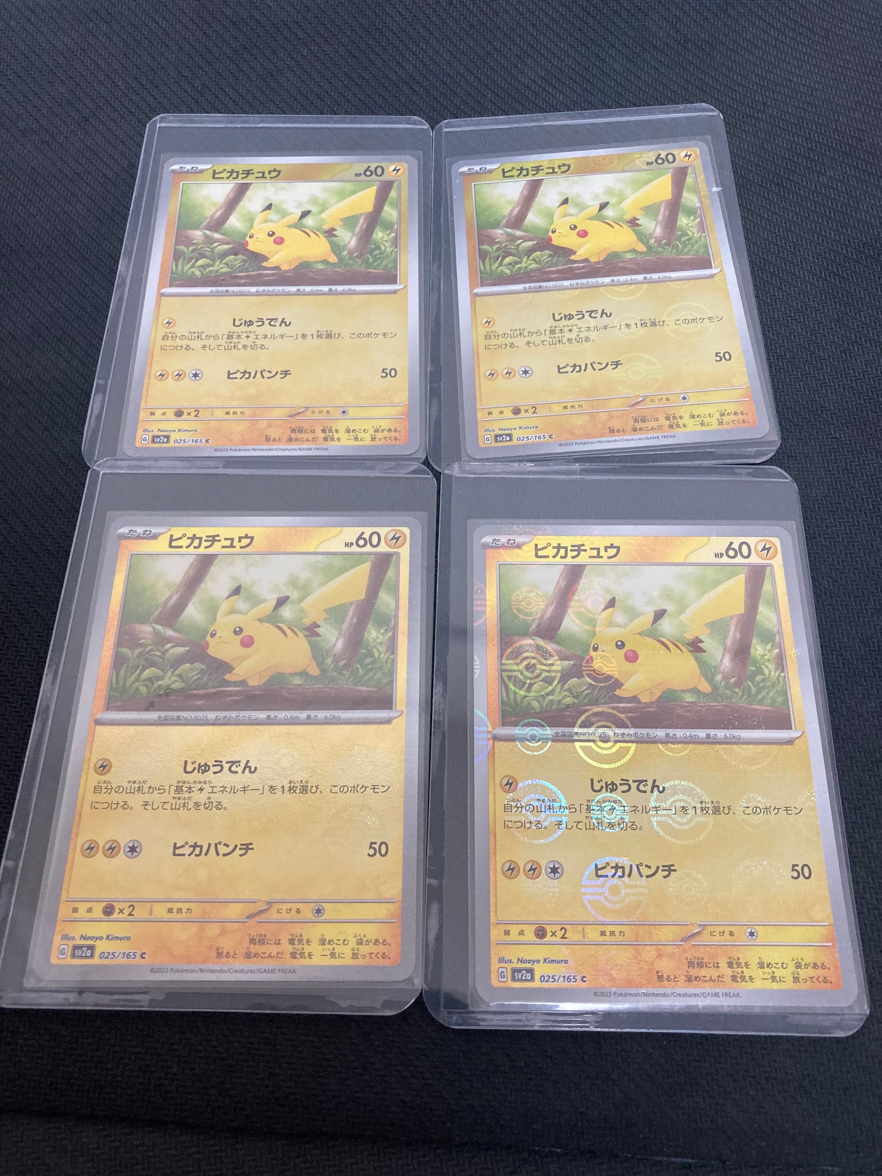 ピカチュウ C: モンスターボールミラー[SV2a 025/165](強化拡張パック「ポケモンカード151」)