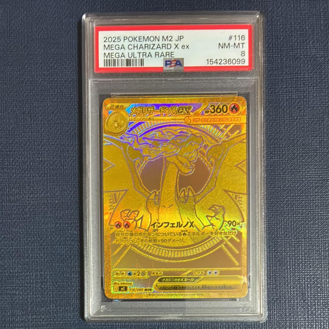 メガリザードンXex MUR [M2 116/080](拡張パック「インフェルノX」)