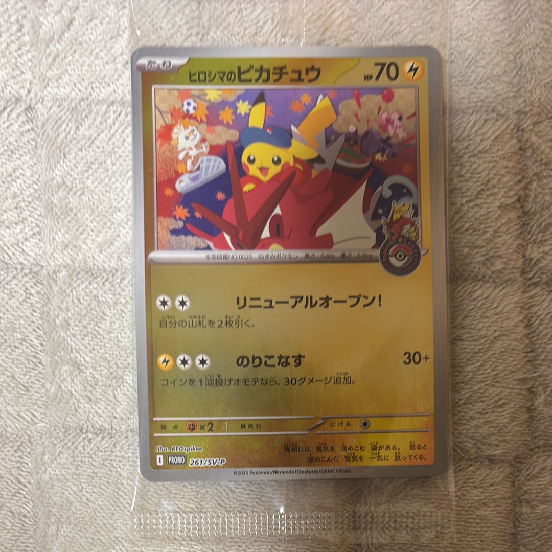 ヒロシマのピカチュウ P [SV-P 261](スペシャルBOX「ポケモンセンター