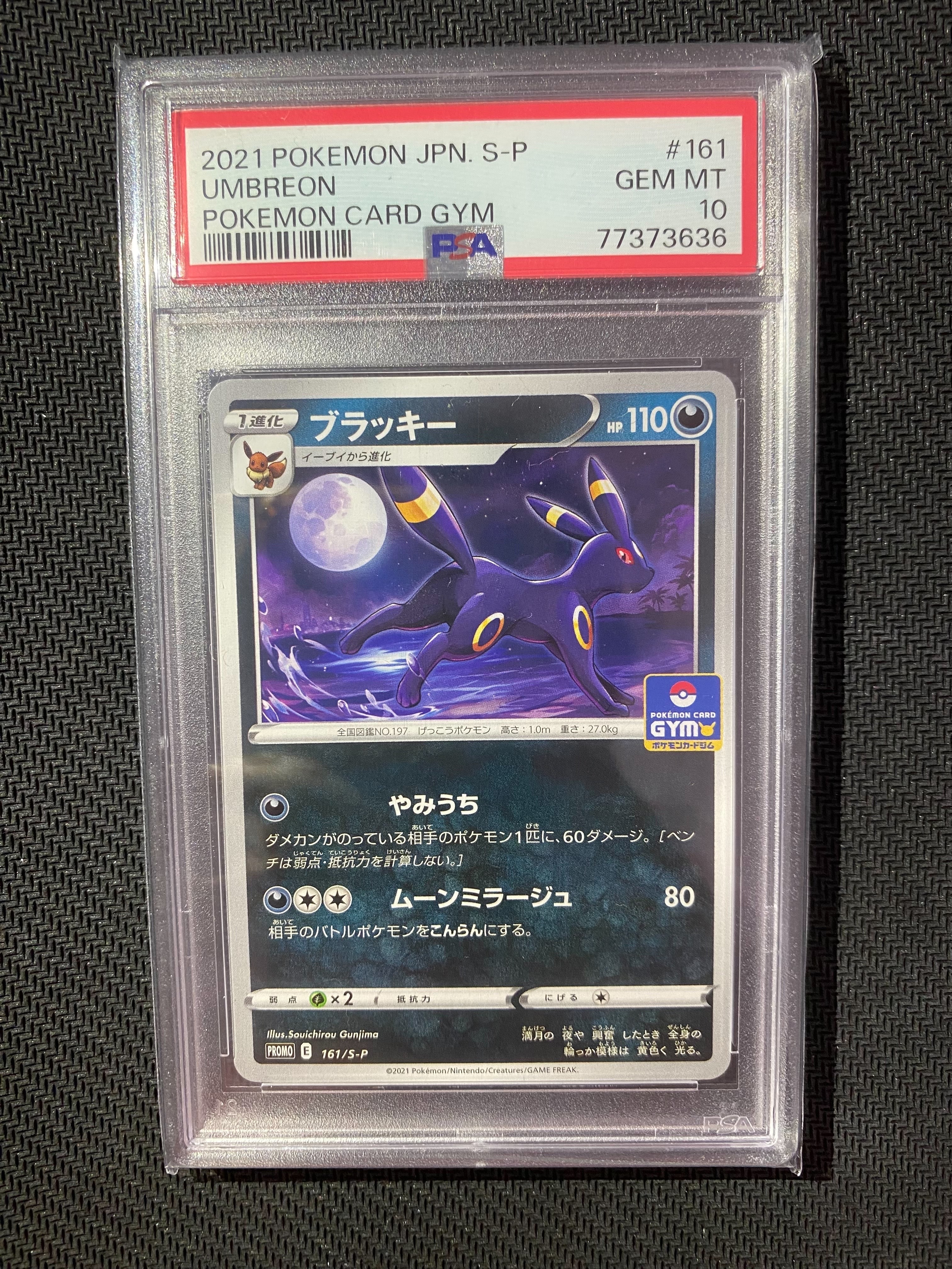 ブラッキー: プロモ P [S-P 161](ポケモンカードゲーム ソード