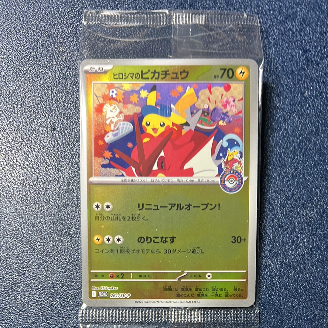 ヒロシマのピカチュウ P [SV-P 261](スペシャルBOX「ポケモンセンターヒロシマ」)