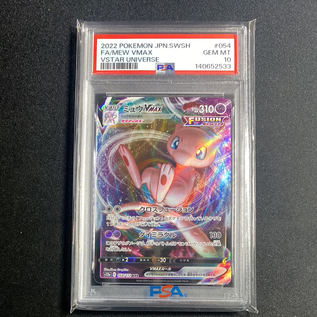 ミュウVMAX RRR [s12a 054/172](ハイクラスパック「VSTARユニバース」)