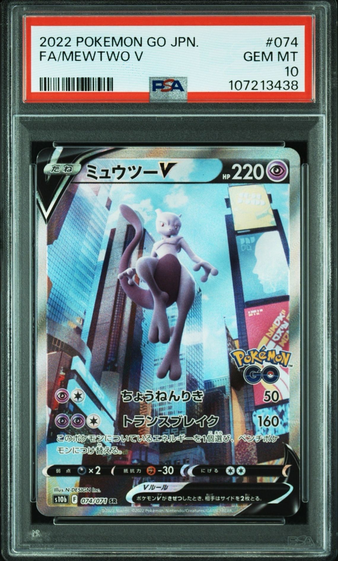 ミュウツーV SR: SA[S10b 074/071](強化拡張パック「Pokemon GO」)