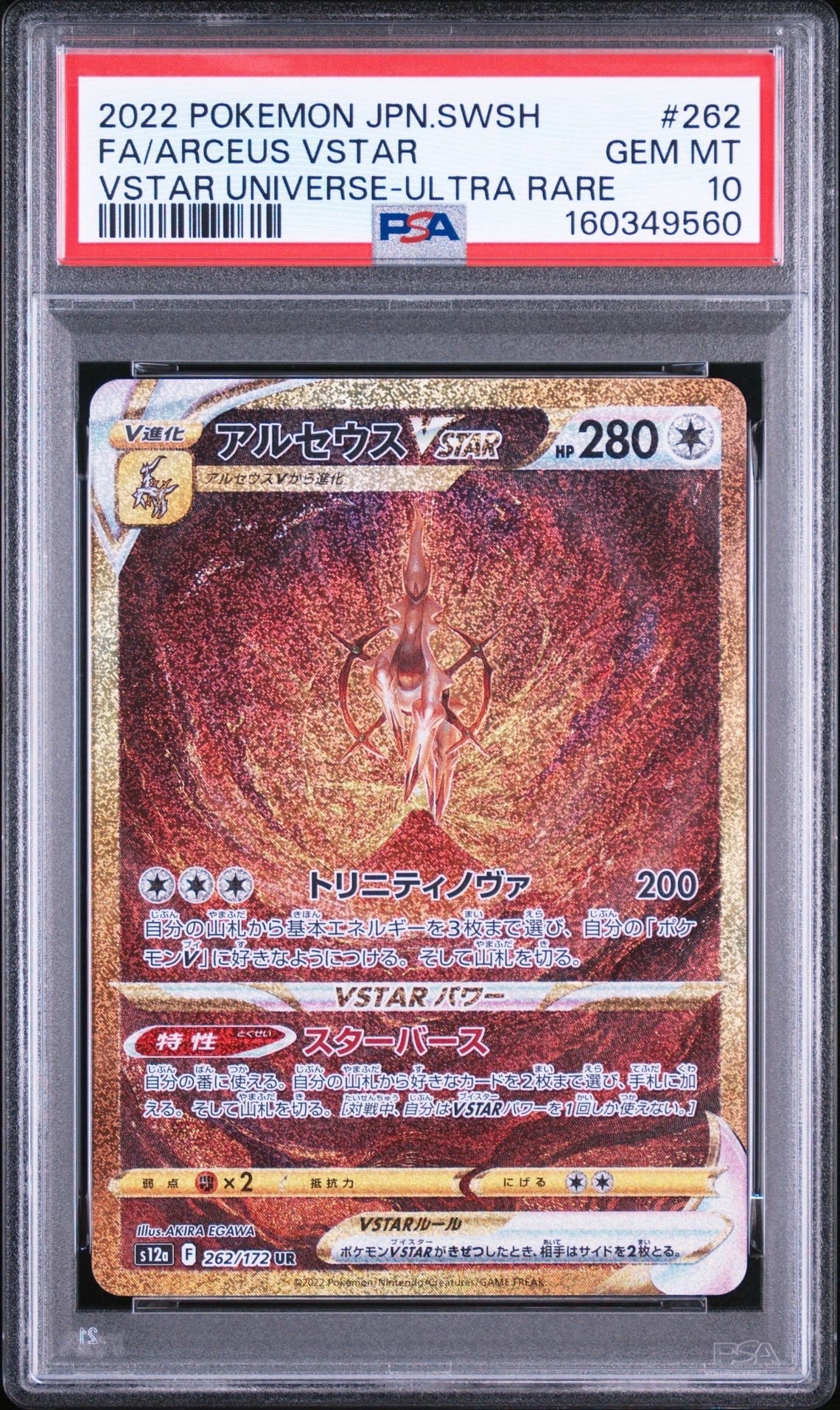 ミュウVMAX UR[S8b 280/184](ハイクラスパック「VMAXクライマックス