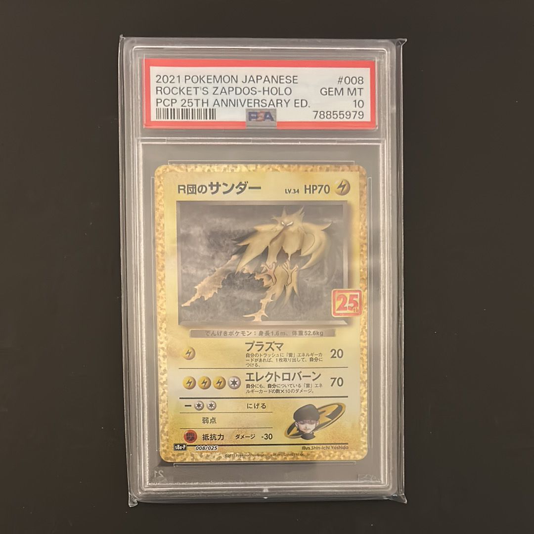 R団のサンダー(25th): プロモ[025 008](プロモカードパック 25th ANNIVERSARY edition「S8a-P」)