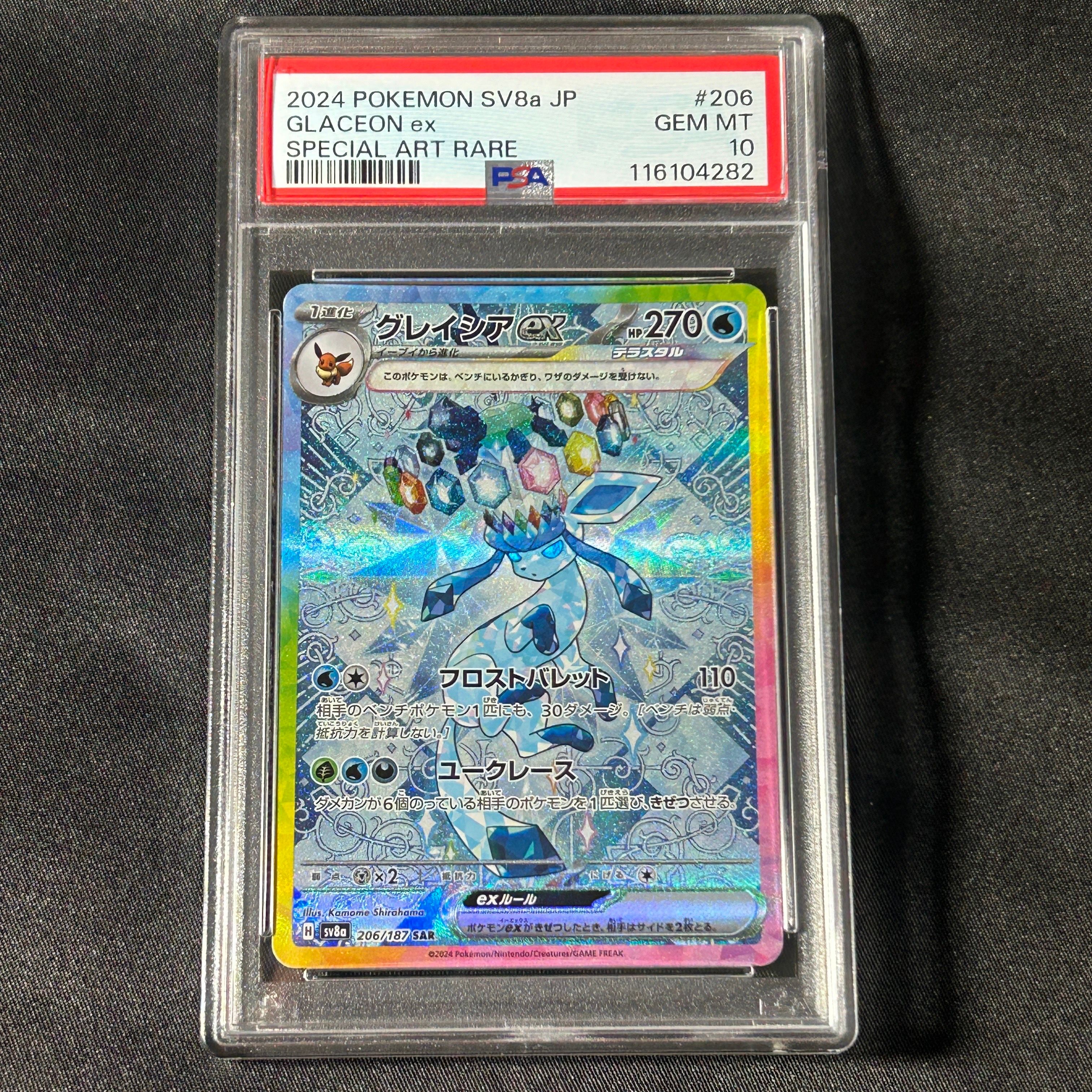 グレイシアex SAR [SV8a 206/187](ハイクラスパック「テラスタルフェスex」)