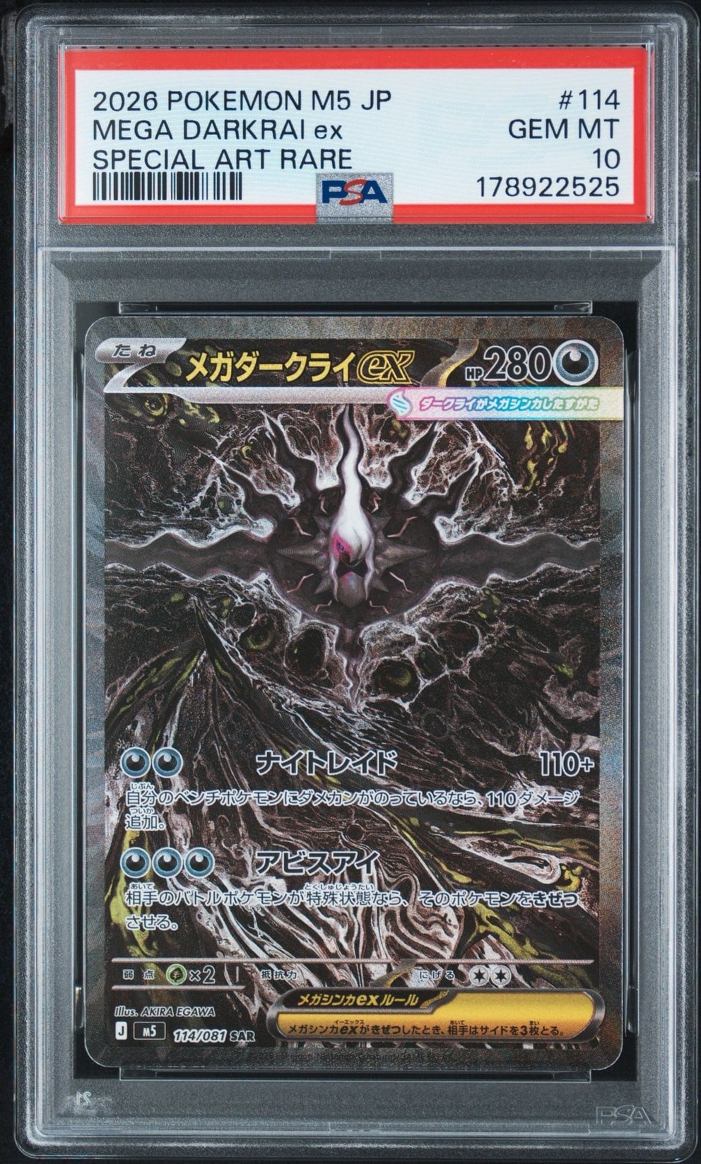 メガダークライex SAR [M5 114/081](拡張パック「アビスアイ」)