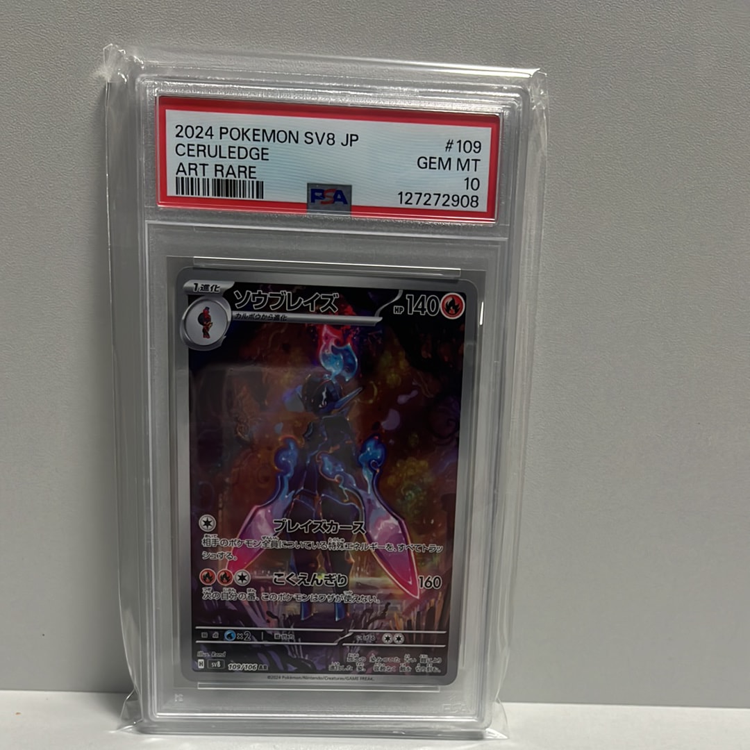 ソウブレイズ AR [SV8 109/106](拡張パック「超電ブレイカー」)の新品