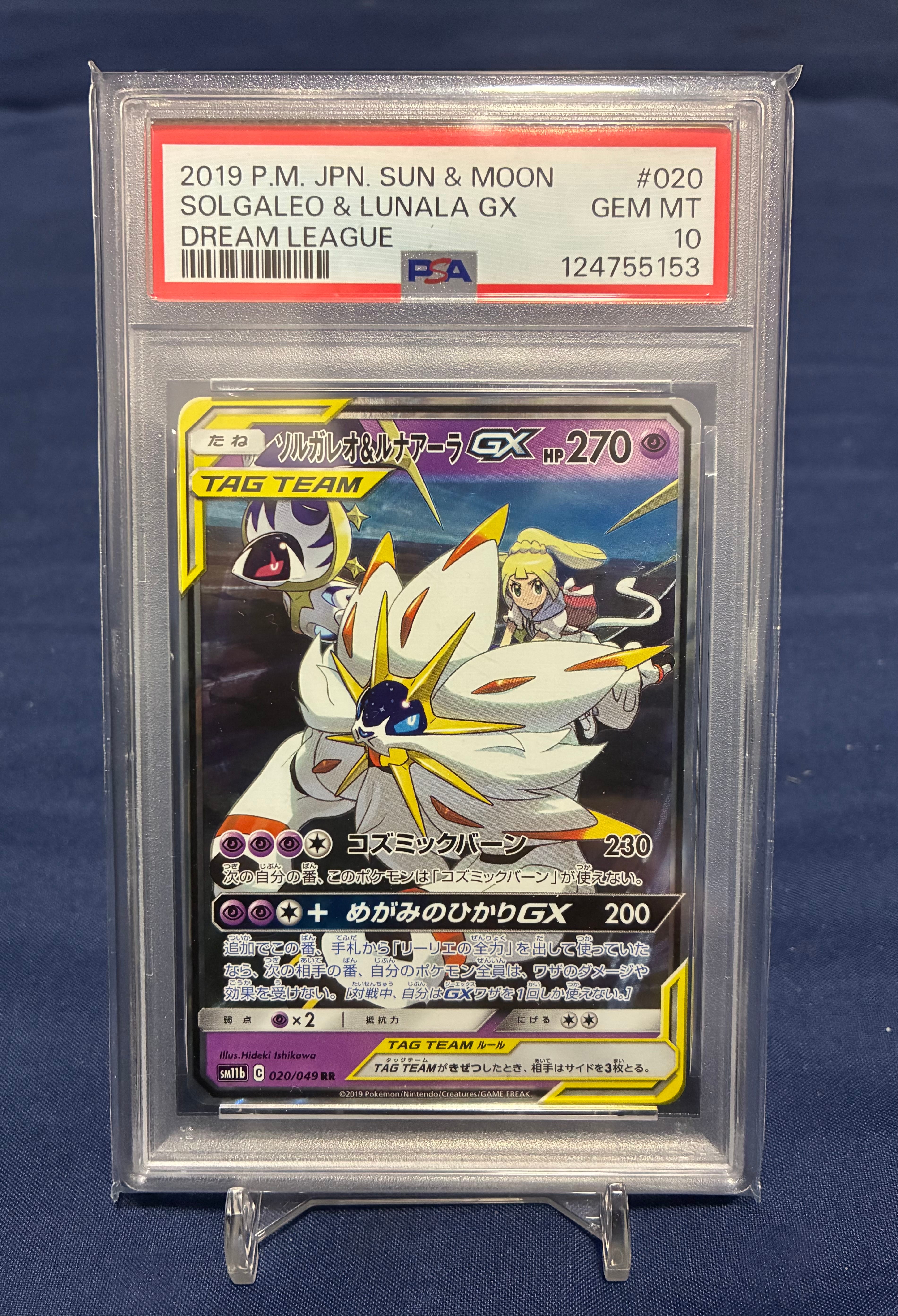ソルガレオ&ルナアーラGX (リーリエ) RR[SM11b 020/049](強化拡張パック「ドリームリーグ」)