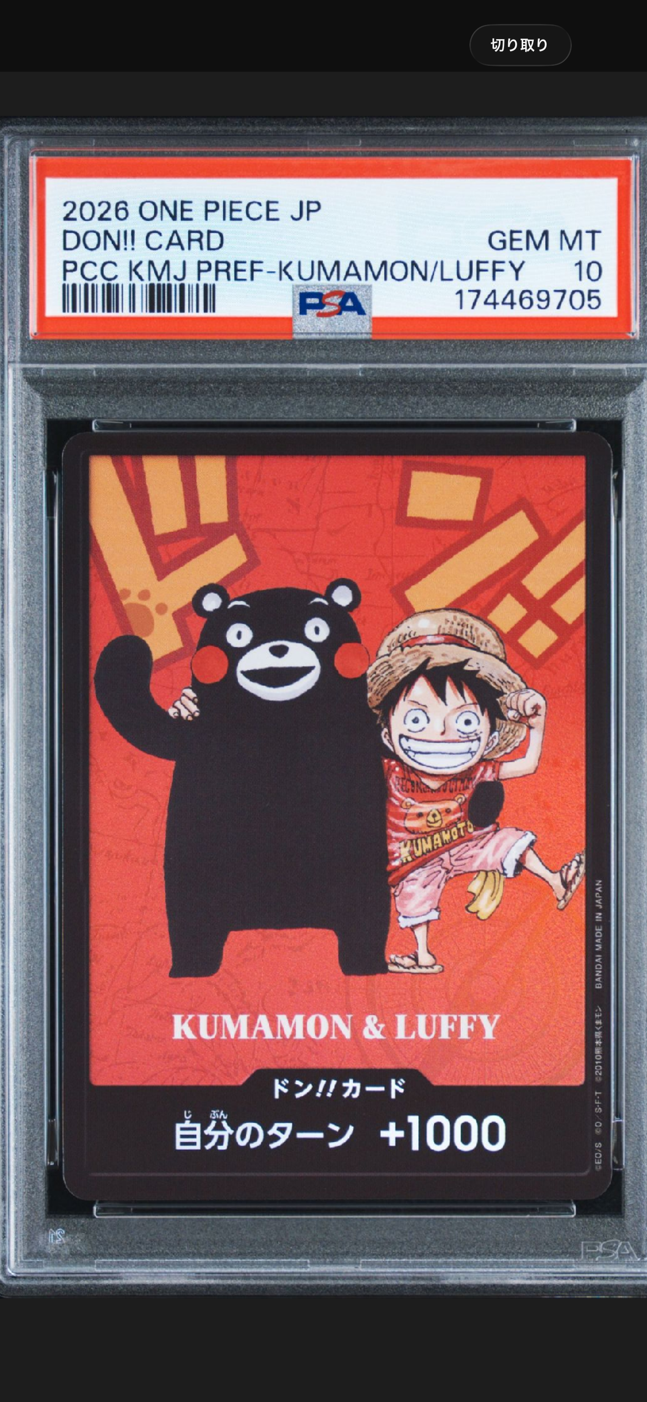 PSA10】ドン!!カード : くまモン&ルフィ (プレミアムカード