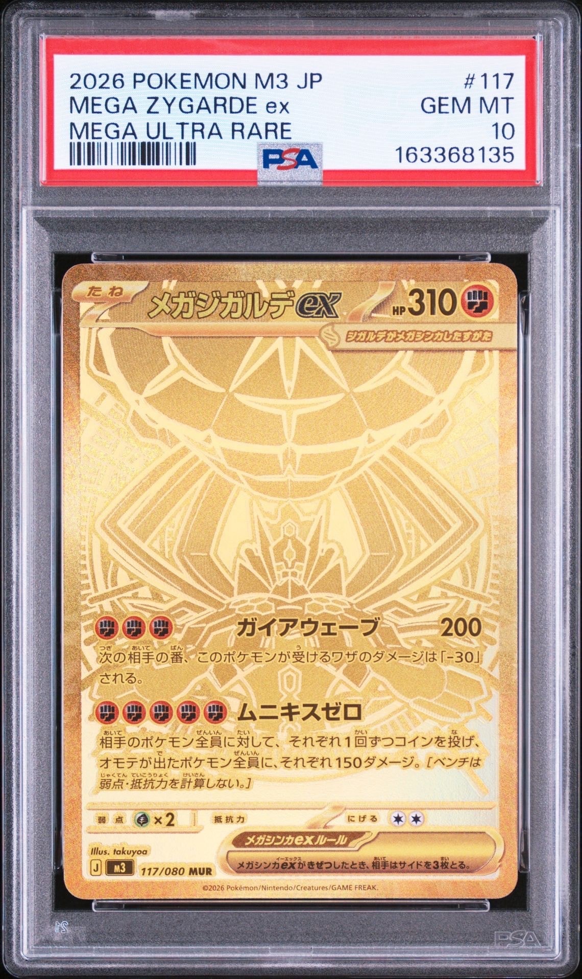 メガジガルデex MUR [M3 117/080](拡張パック「ムニキスゼロ」)通販