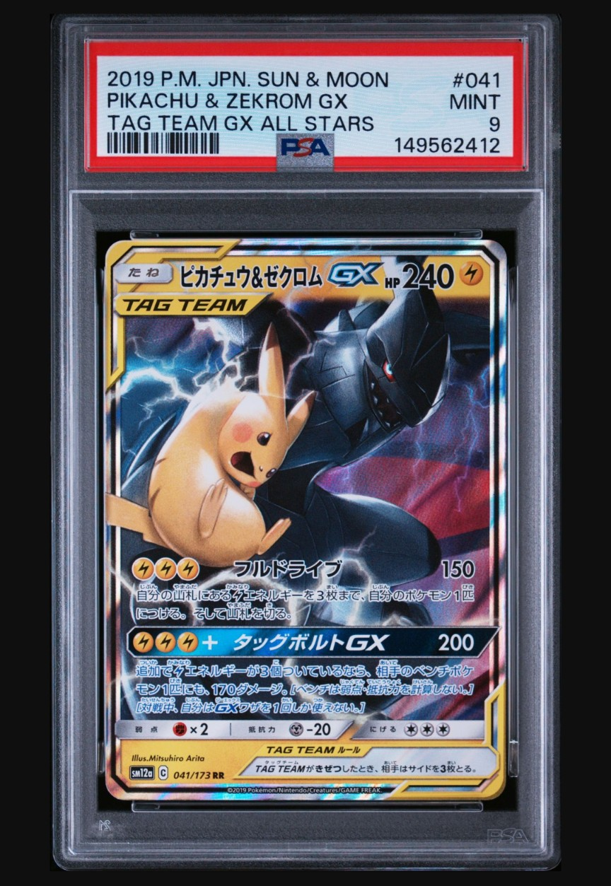 ピカチュウ&ゼクロムGX RR [SM12a 041/173](ハイクラスパック「TAG