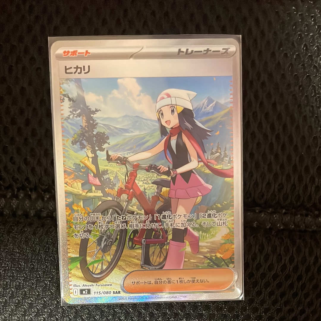 ヒカリ SAR [M2 115/080](拡張パック「インフェルノX」)