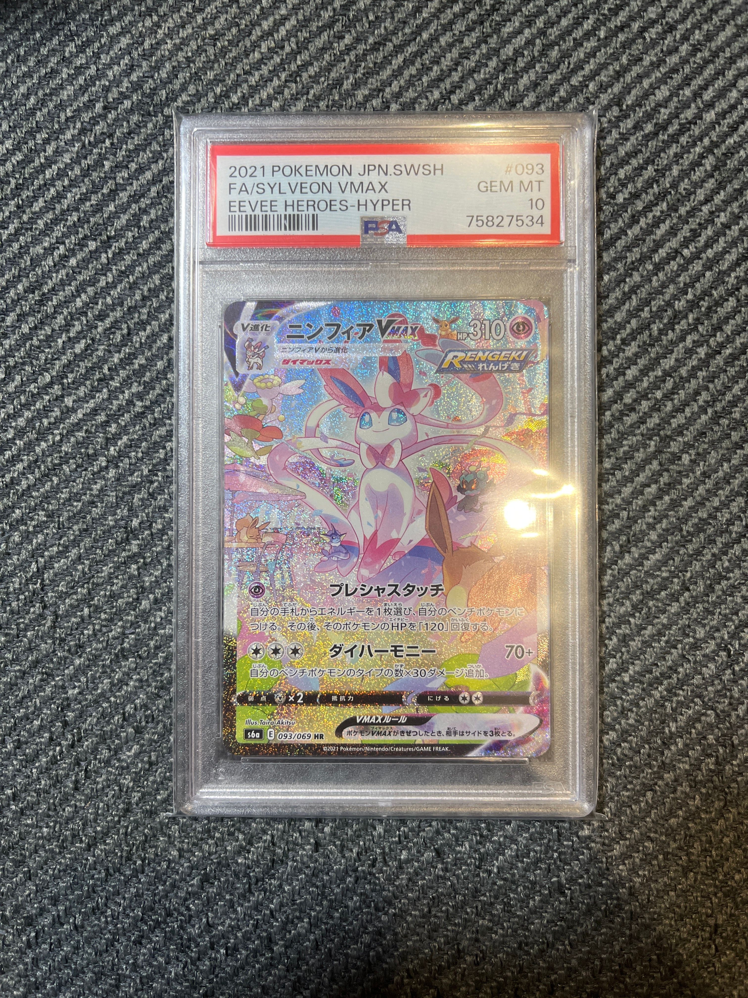 ニンフィアVMAX HR: SA[S6a 093/069](強化拡張パック「イーブイヒーローズ」)