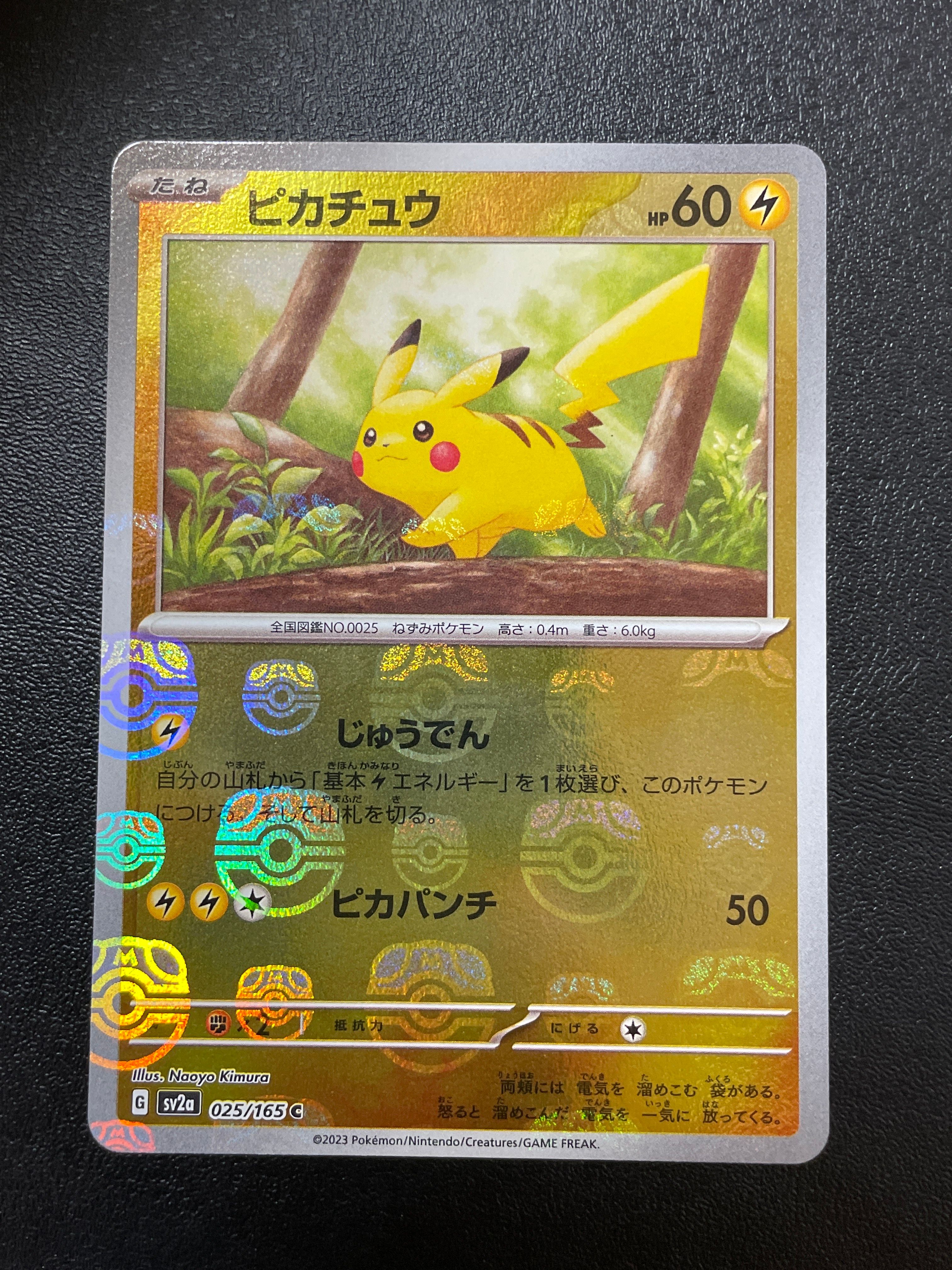 ピカチュウ C: マスターボールミラー (マスボピカチュウ) [SV2a 025/165](強化拡張パック「ポケモンカード151」)