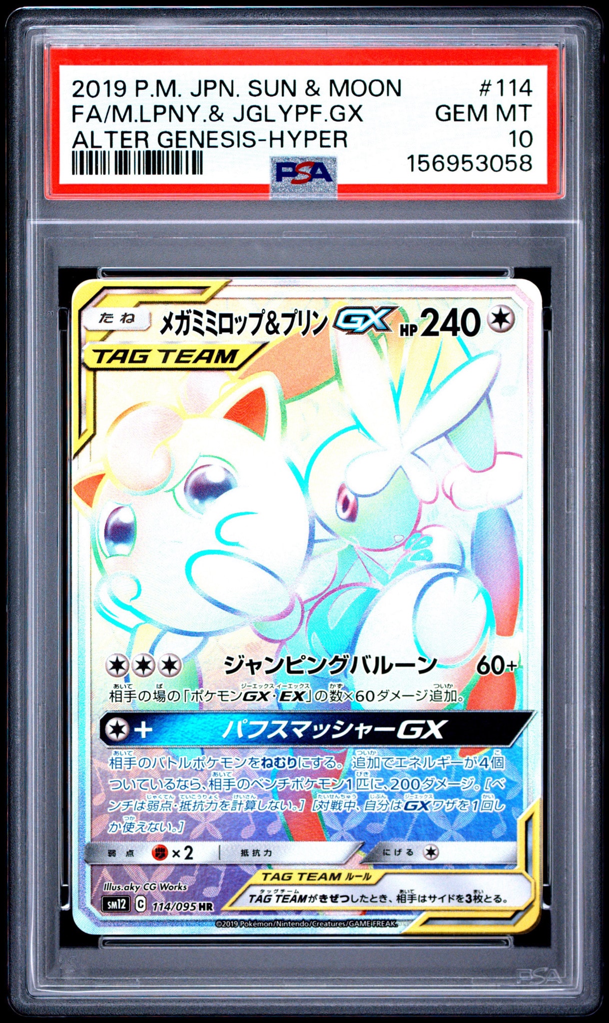 Mega Lopunny & Jigglypuff GX