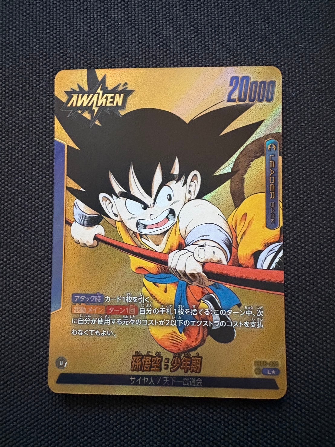 状態A】ドラゴンボールスーパーカードゲーム フュージョンワールド