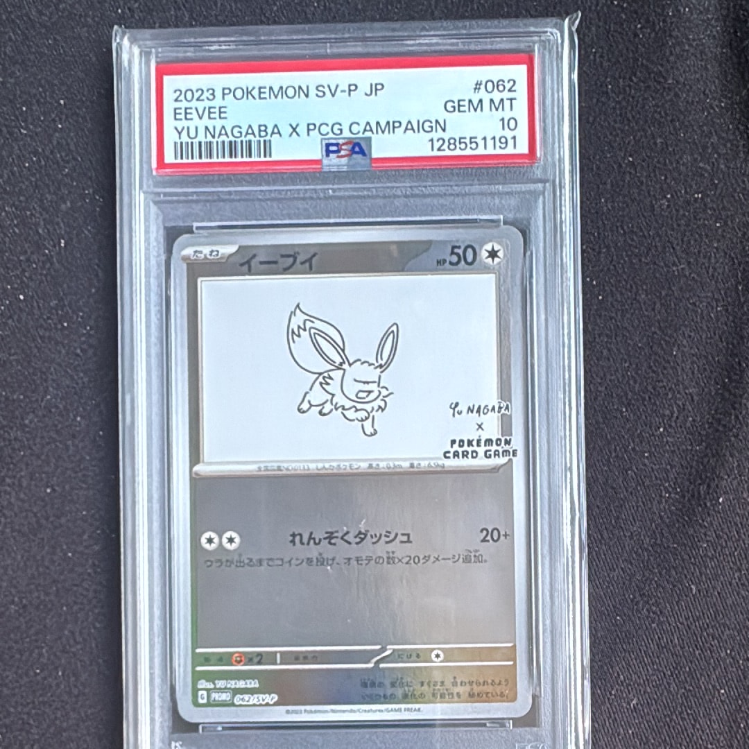 イーブイ: プロモ [SV-P 062](「YU NAGABA×ポケモンカードゲーム」プロモーションカード「SV-P」)