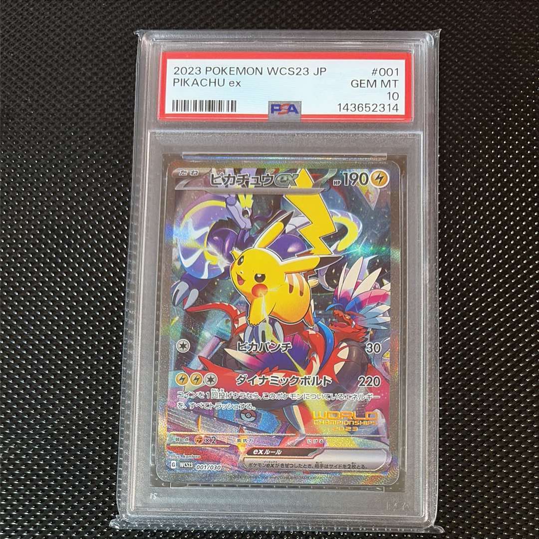 ピカチュウex [WCS23 001/030](ポケモンワールドチャンピオンシップス2023横浜 記念デッキ「ピカチュウ」)