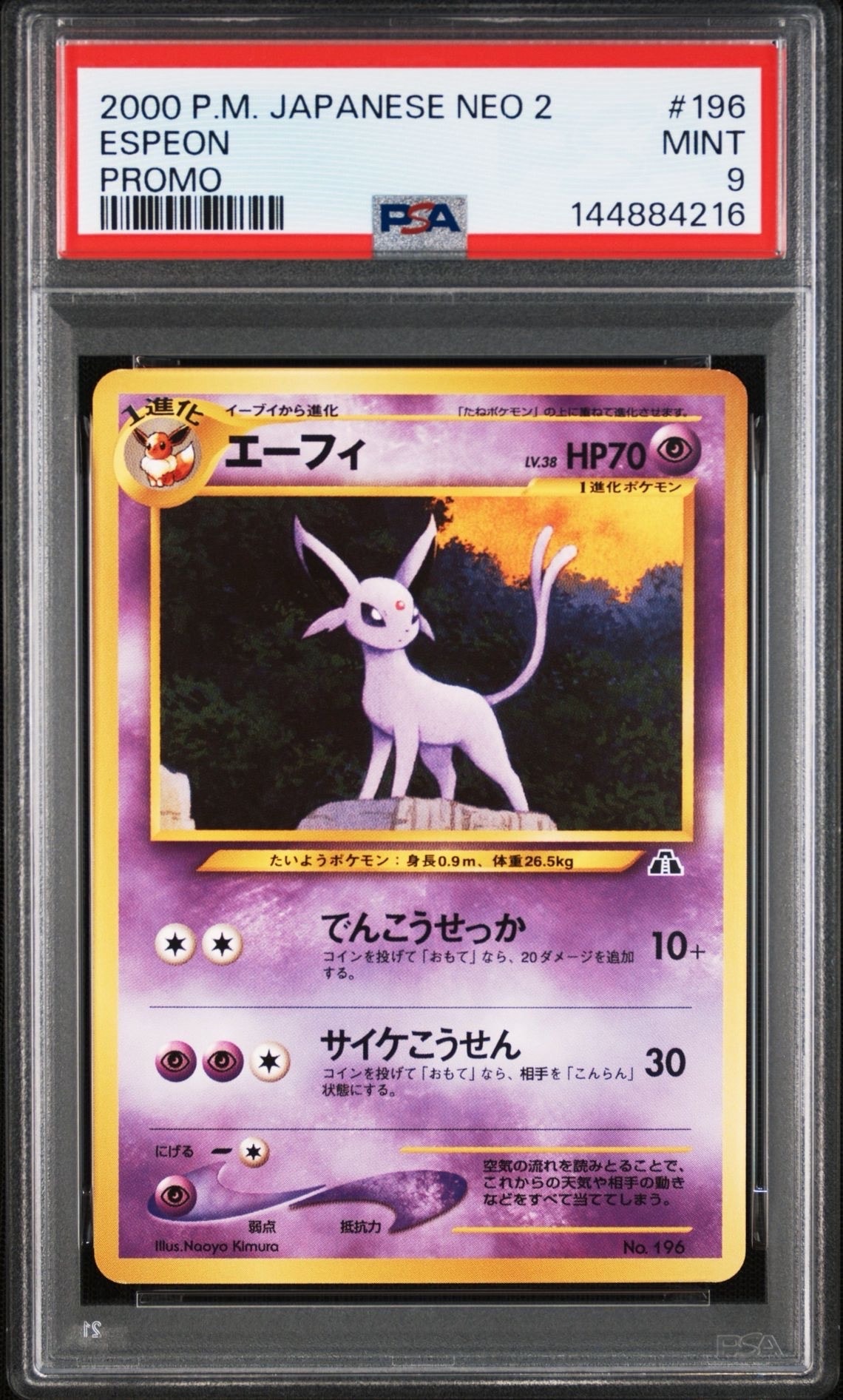 PSA10】エーフィプレミアムファイル2: 旧裏[neoP2 No.196](プレミアム