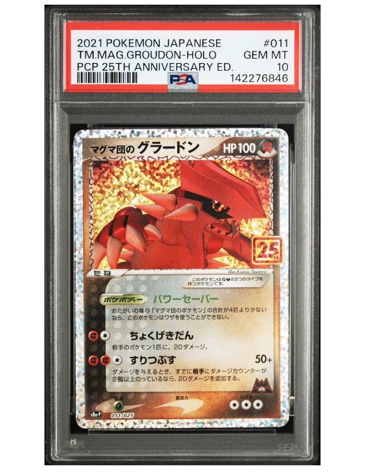 マグマ団のグラードン: プロモ [S8a-P 011/025](プロモカードパック 25th ANNIVERSARY edition)