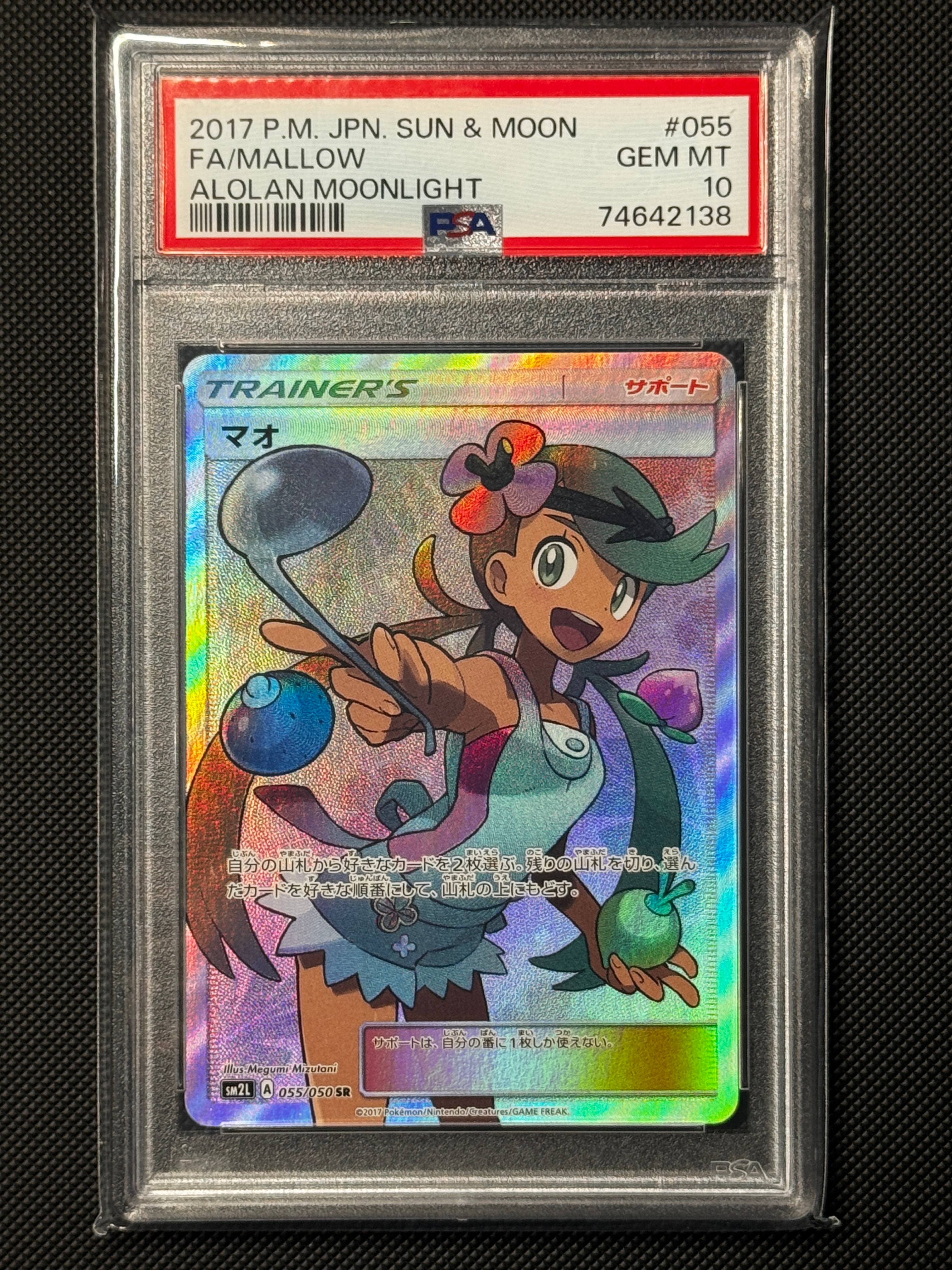 PSA10】マオ SR[SM2L 055/050](拡張パック「アローラの月光」) 1枚の