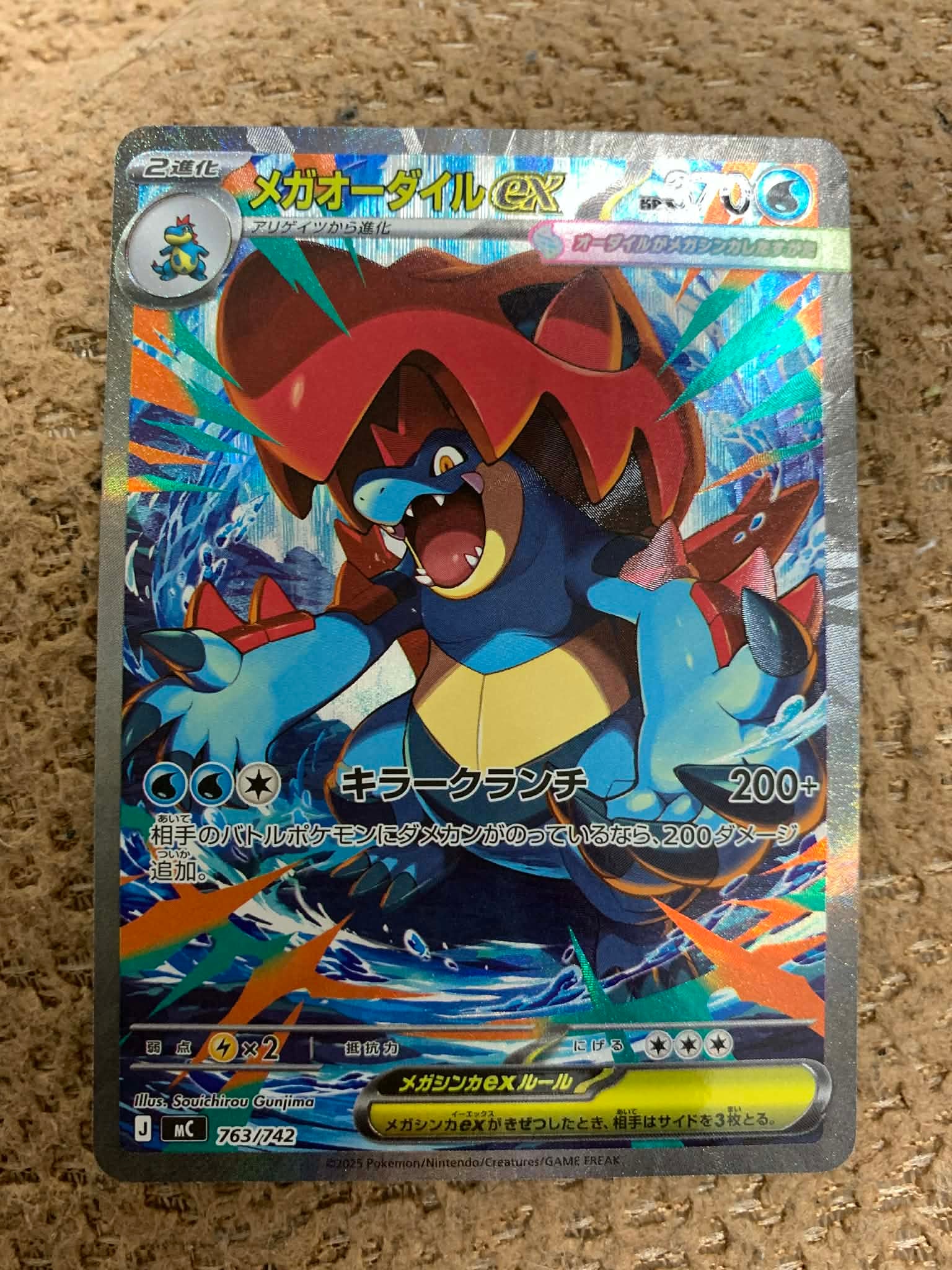 メガオーダイルex SAR仕様 [MC 763/742](スタートデッキ100「バトル
