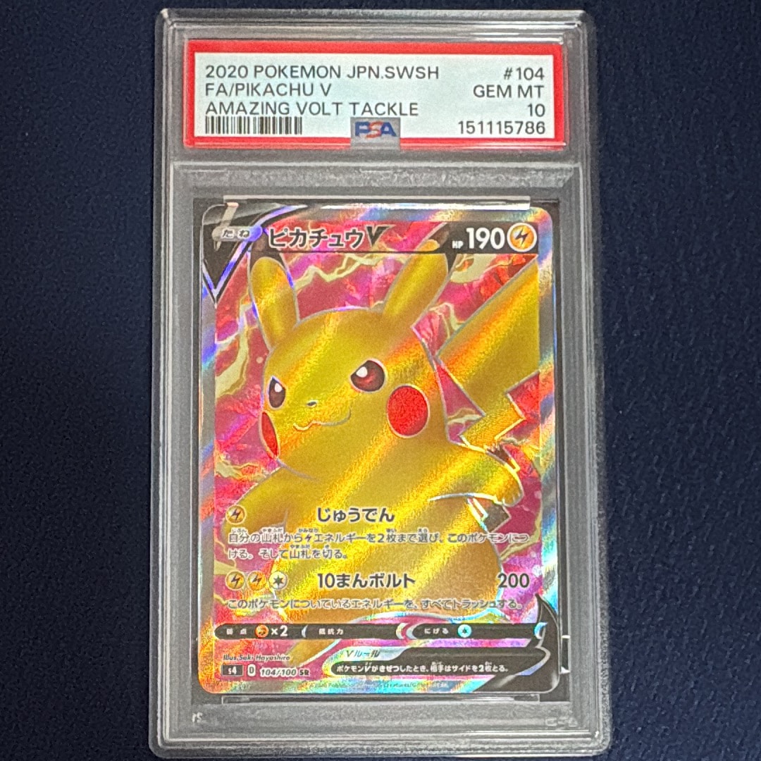 ピカチュウV SR[S4 104/100](拡張パック「仰天のボルテッカー」)