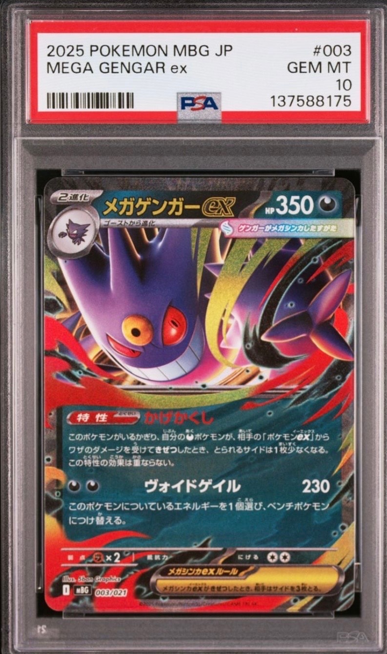 メガゲンガーex [MBG 003/021](スターターセットMEGA「メガゲンガーex」)