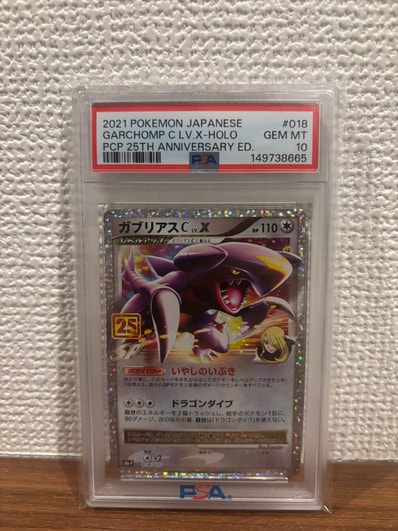 ガブリアスC PSA10 美品】ガブリアスC LV.X (1st PSA10 キラ | カード ガブリアスC PSA10 美品】ガブリアスC LV.X (1st PSA10 キラ | カード