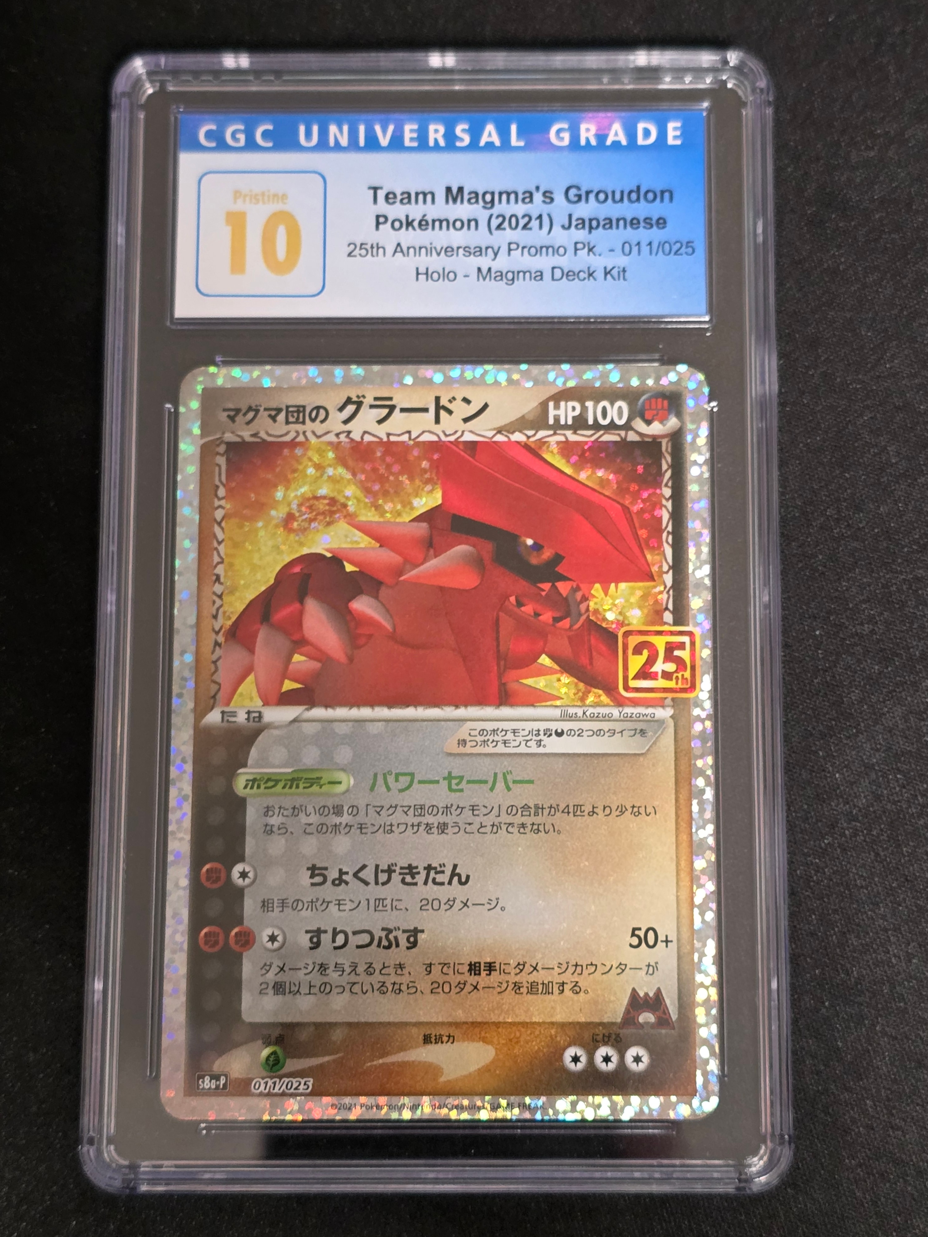 PSA10 マグマ団のグラードン: プロモ [S8a-P 011/025]ポケカ PSA10】マグマ団のグラードン: プロモ [S8a-P 011/025](プロモカード