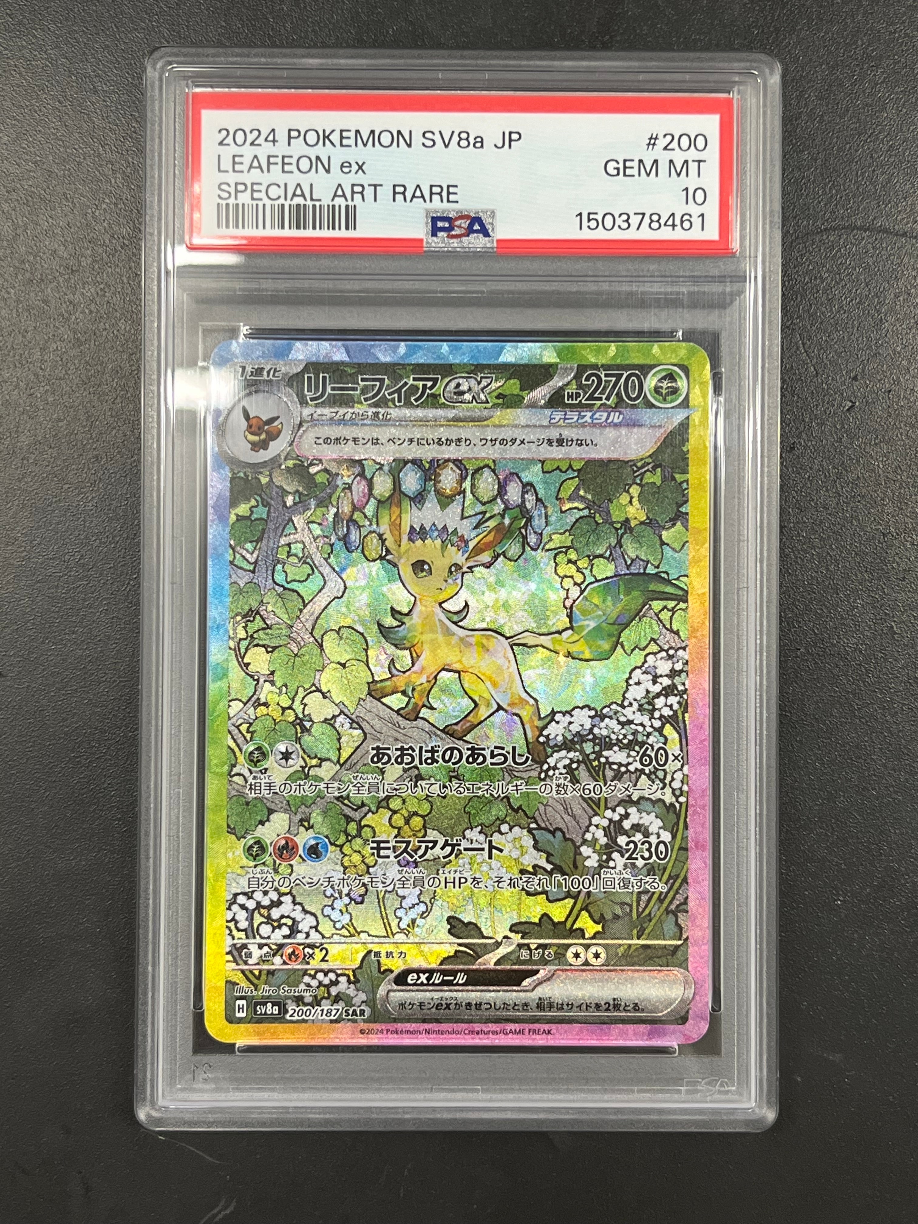 PSA10】リーフィアex SAR [SV8a 200/187](ハイクラスパック「テラス
