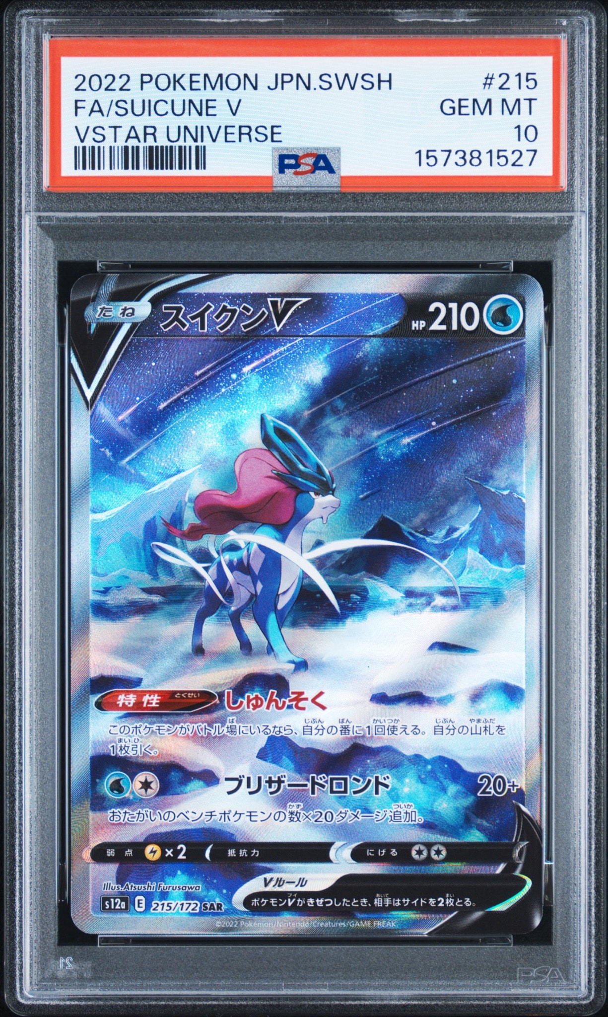 Suicune V SAR[s12a 215/172](High Class Pack "VSTAR  Universe")