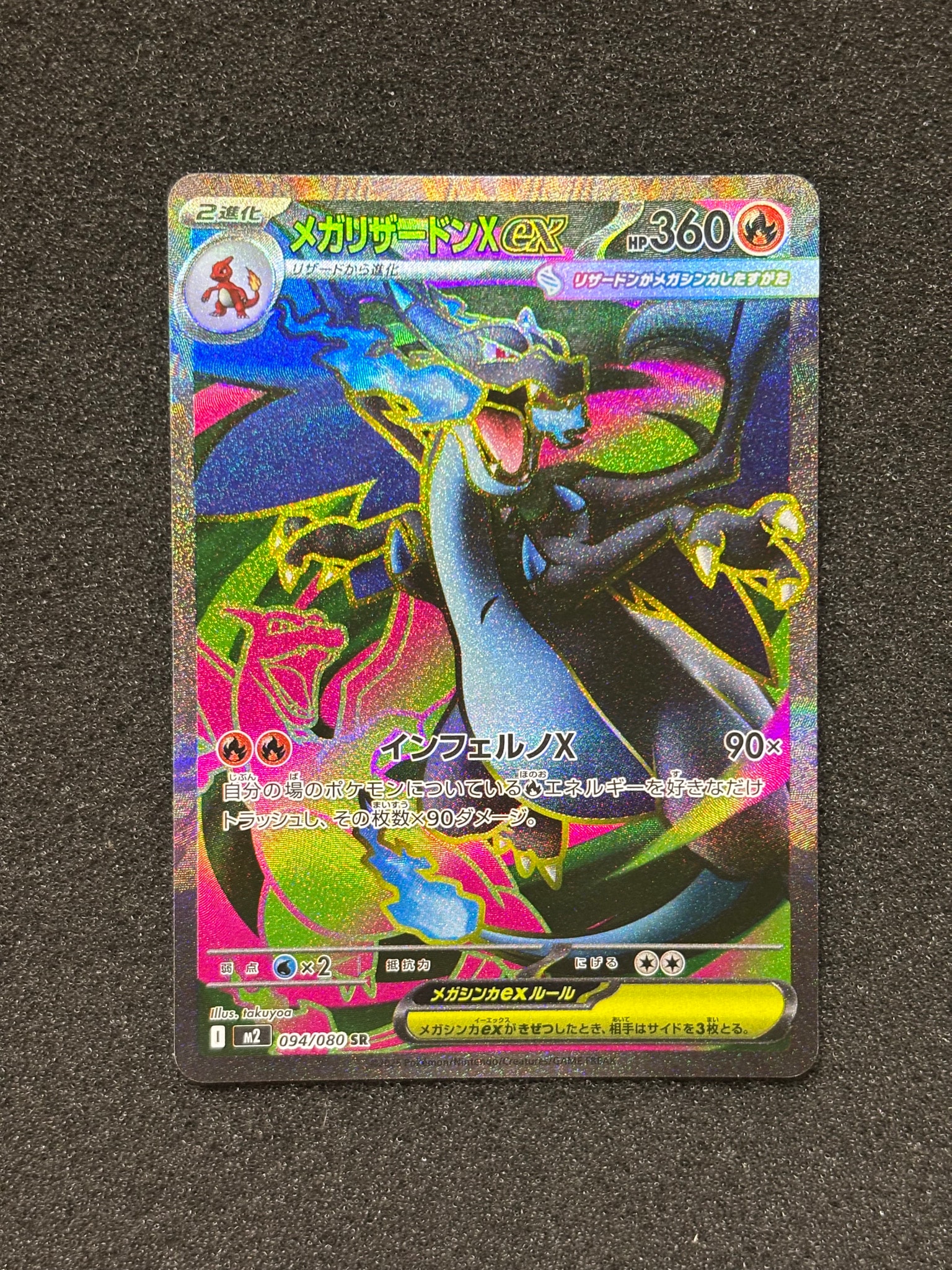 メガリザードンXex SR [M2 094/080](拡張パック「インフェルノX」)通販