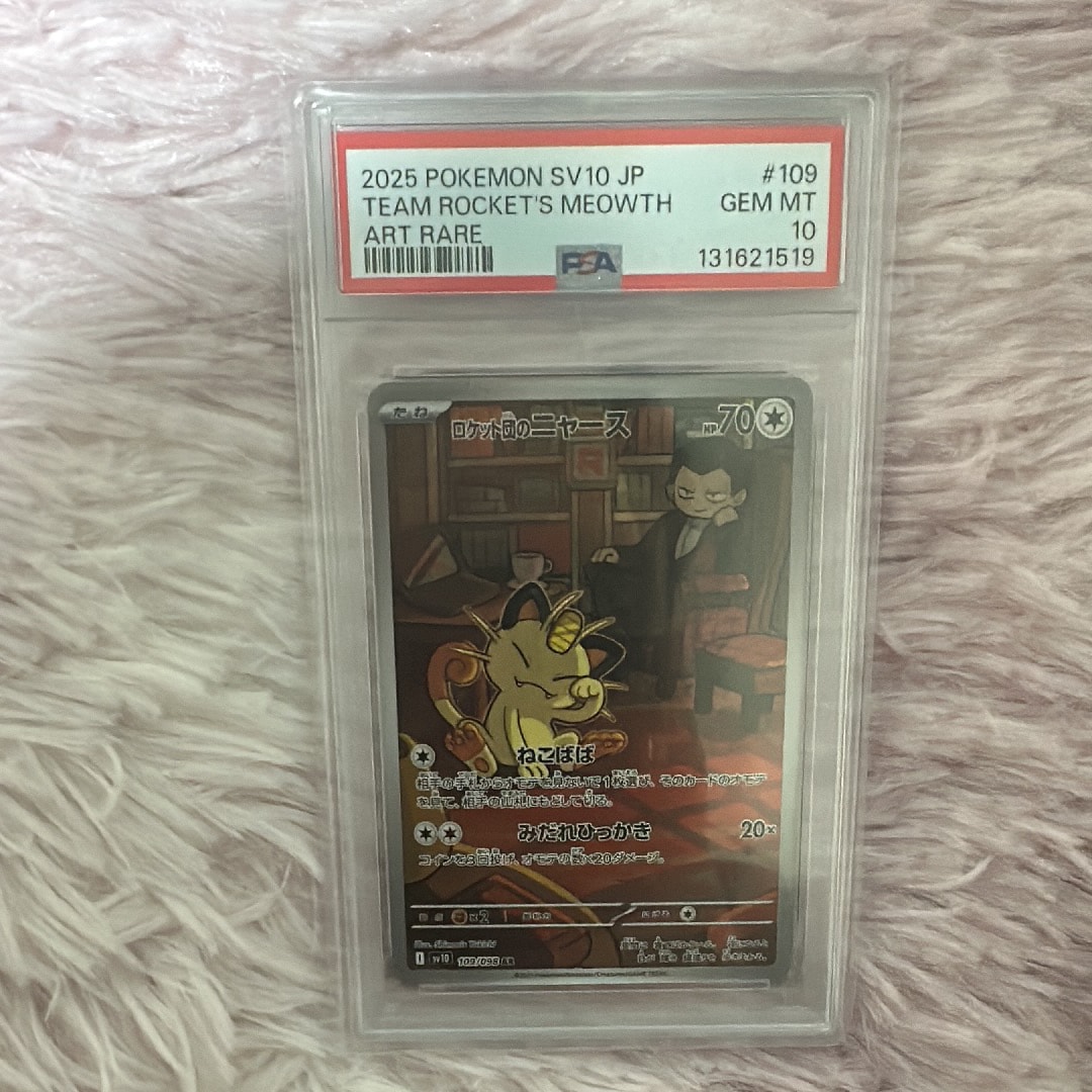 ロケット団のニャース AR [SV10 109/098](拡張パック「ロケット団の栄光」)