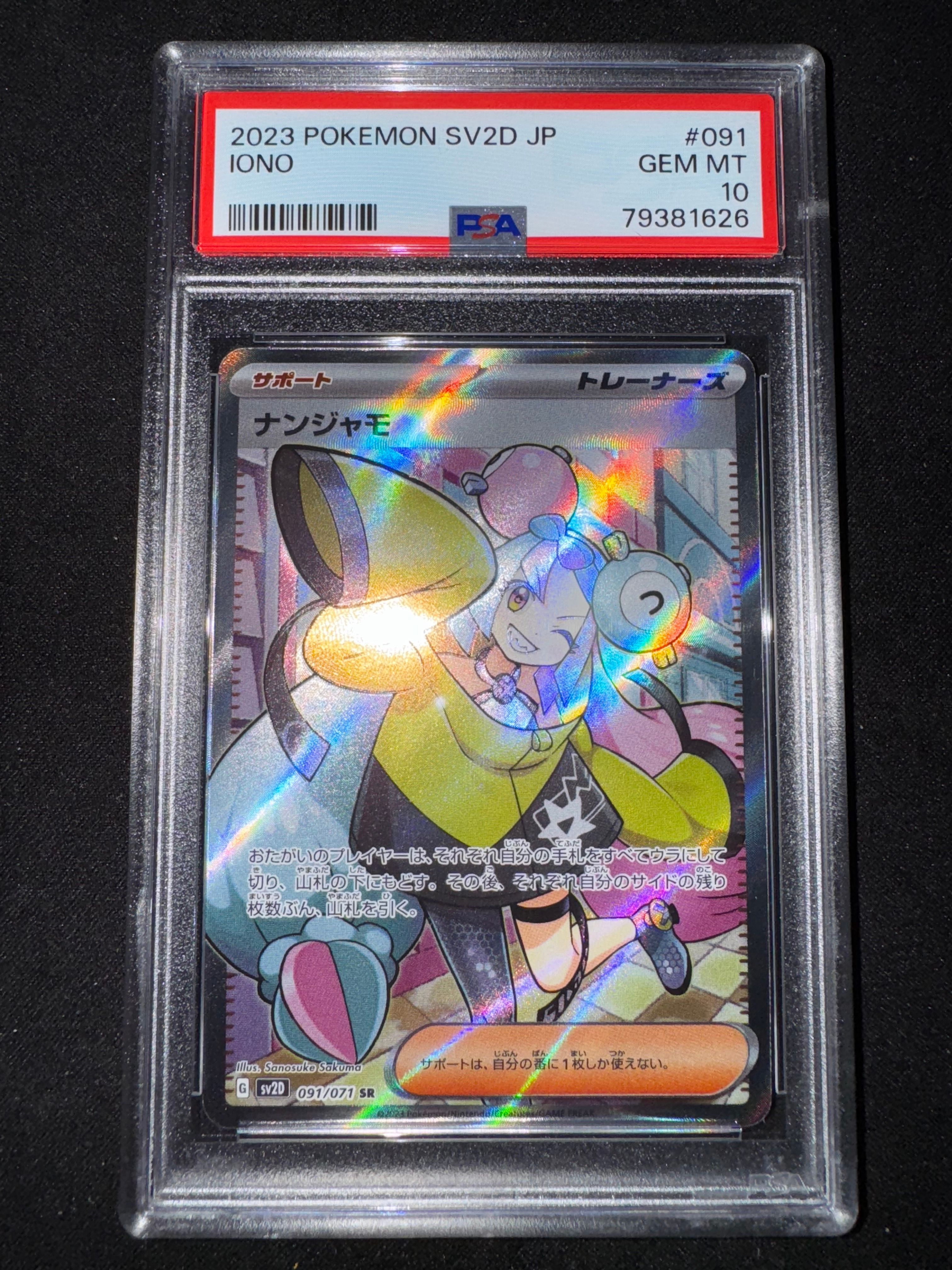ナンジャモ SR[SV2D 091/071](拡張パック「クレイバースト」)