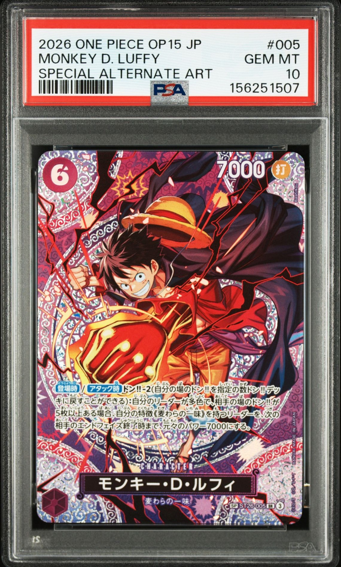 PSA10】モンキー・D・ルフィ SR-SPC [ST26-005](ブースターパック「神