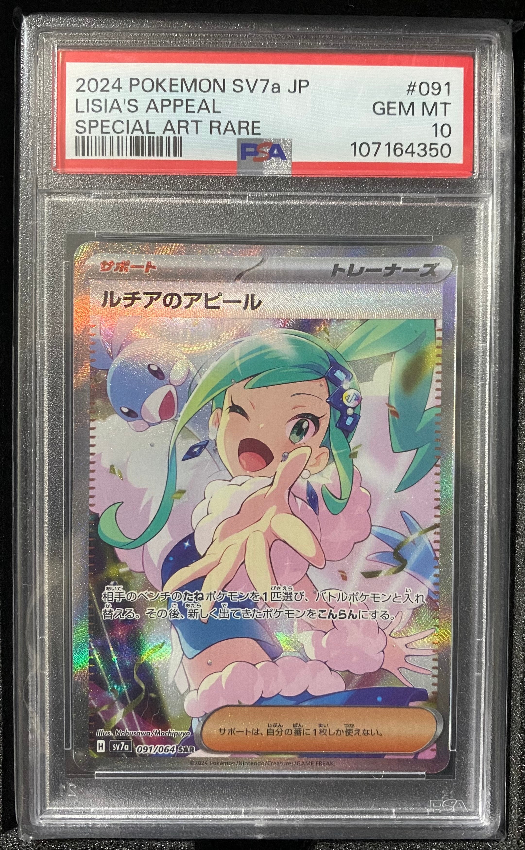 ルチアのアピール SAR [SV7a 091/064](強化拡張パック「楽園ドラゴーナ」)