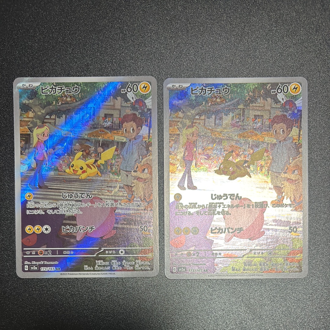ピカチュウ AR[SV2a 173/165](強化拡張パック「ポケモンカード151」)