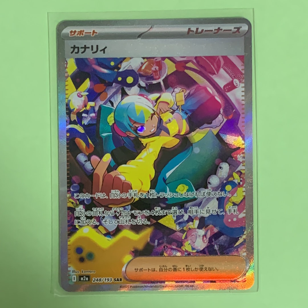 カナリィ SAR [M2a 248/193](ハイクラスパック「MEGAドリームex」)