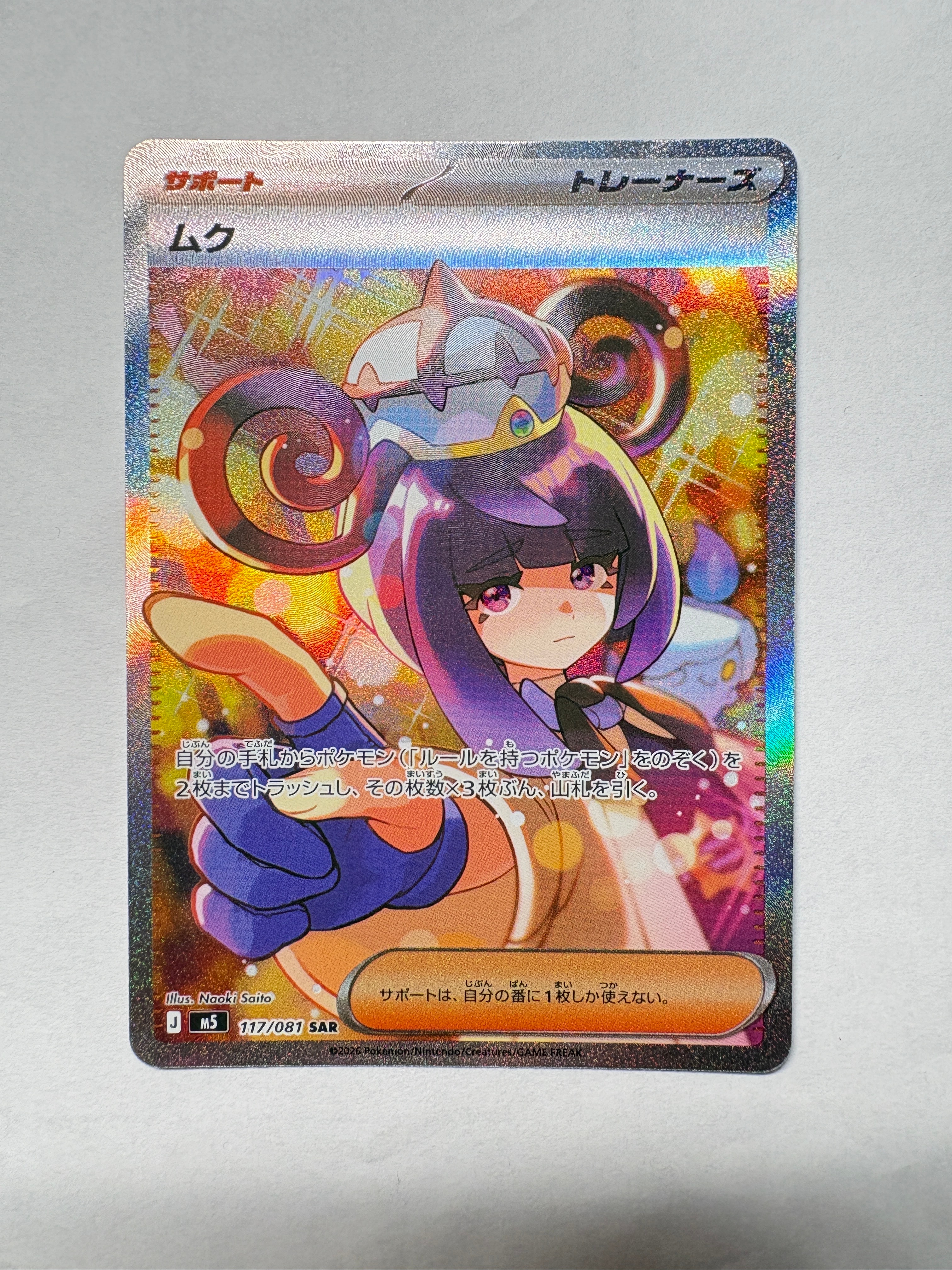 アセロラ SR[SM2+ 056/049](強化拡張パック「新たなる試練の向こう