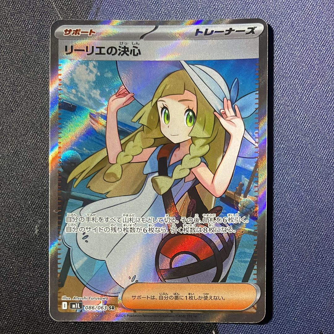 リーリエの決心 SR [M1L 086/063](拡張パック「メガブレイブ」)