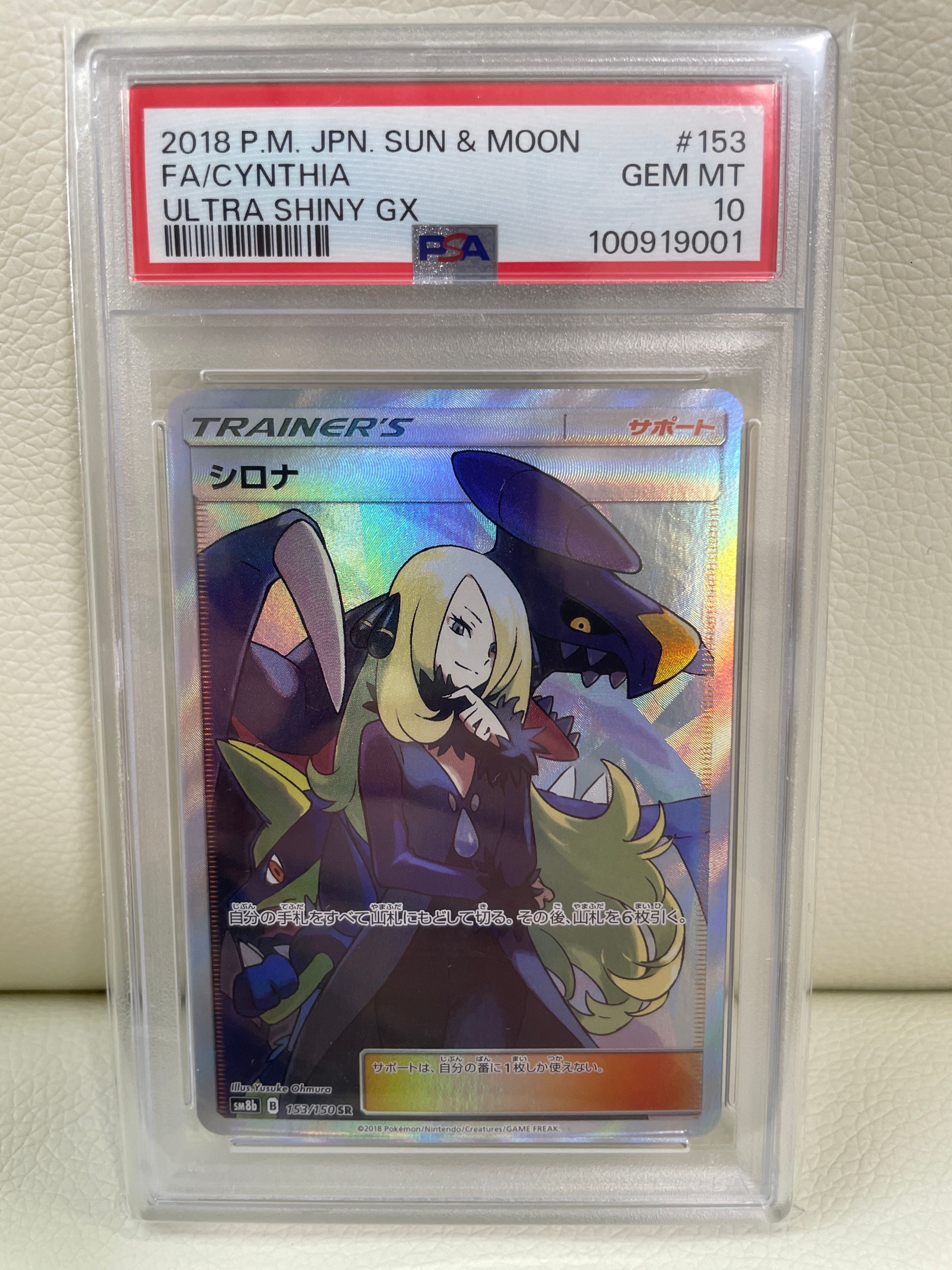 シロナ SR[SM8b 153/150](ハイクラスパック「GXウルトラシャイニー」)