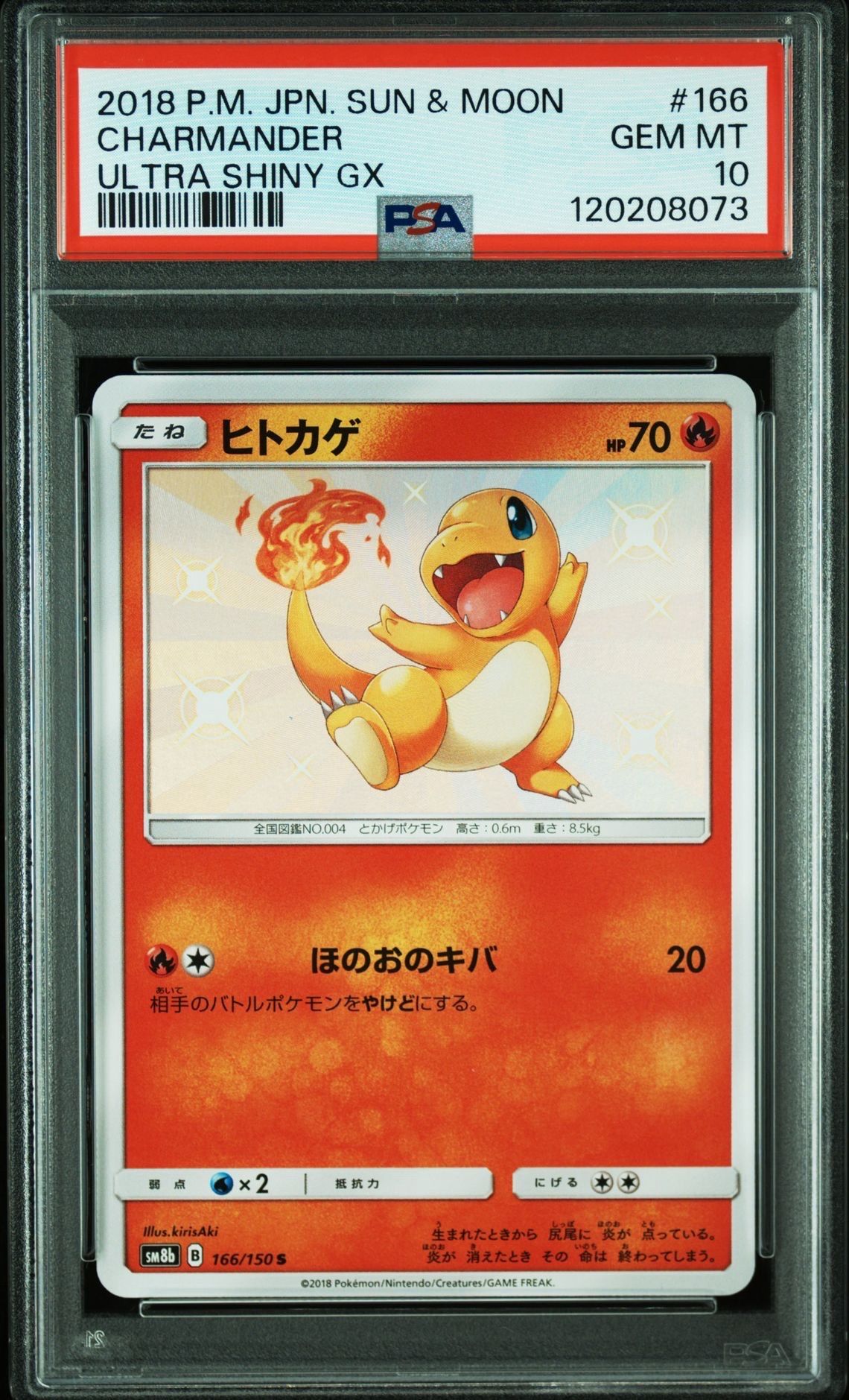 ポケモンカード 【PSA10】ヒトカゲS ウルトラシャイニー PSA10 ヒトカゲ S 166/150 GXウルトラシャイニー 色違い - メルカリ
