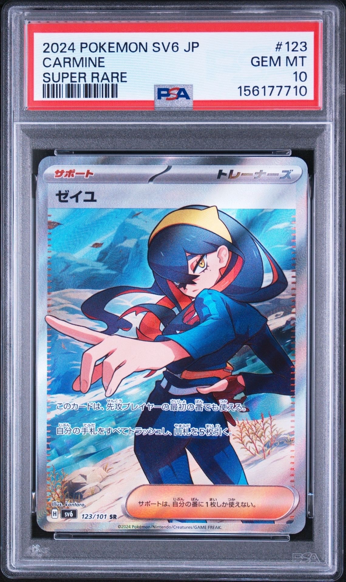 ゼイユ SR [SV6 123/101](拡張パック「変幻の仮面」)通販・買取・相場
