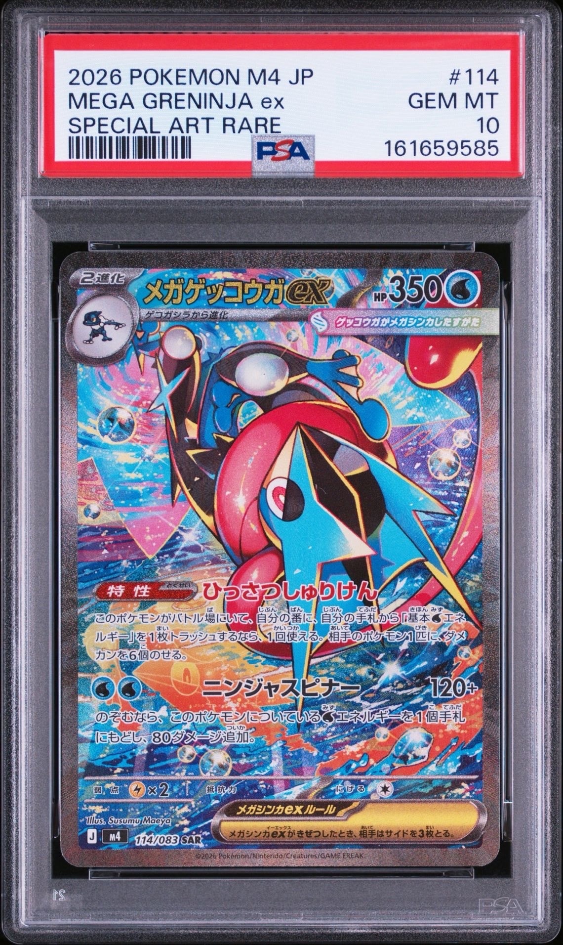 PSA9】メガゲッコウガex SAR [M4 114/083](拡張パック「ニンジャ