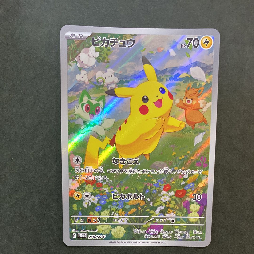 ピカチュウ P [SV-P 218](プロモカードパック「ポケカの夏がキタ!プロモカードGetキャンペーン!」)